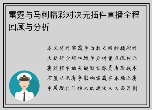 雷霆与马刺精彩对决无插件直播全程回顾与分析