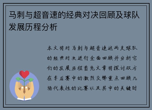马刺与超音速的经典对决回顾及球队发展历程分析